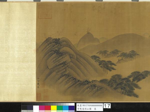 晉戴逵剡山圖　卷