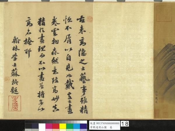 晉戴逵剡山圖　卷