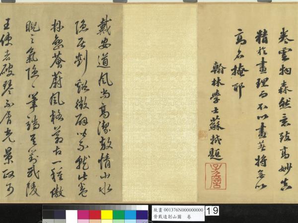 晉戴逵剡山圖　卷