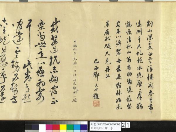 晉戴逵剡山圖　卷