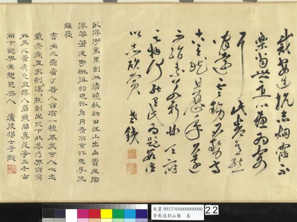 晉戴逵剡山圖　卷