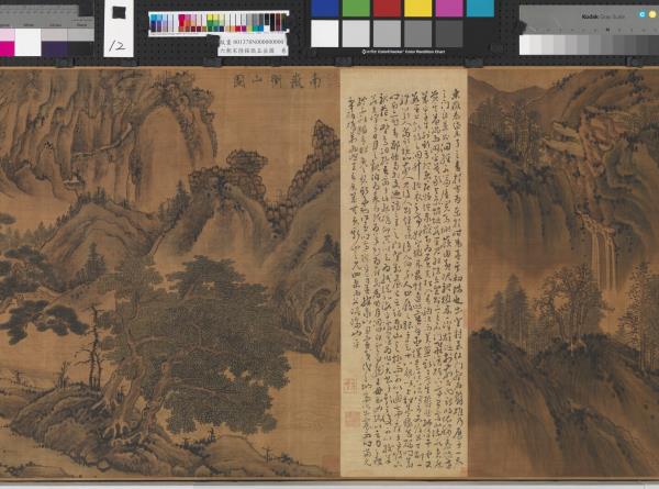 南朝宋陸探微五岳圖　卷　華山