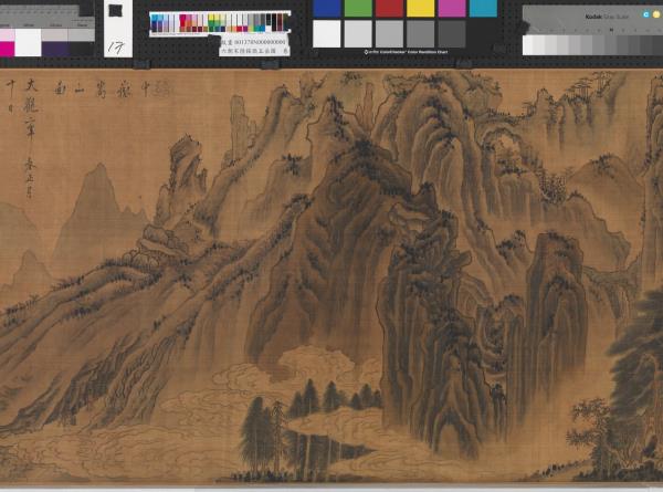 南朝宋陸探微五岳圖　卷　華山