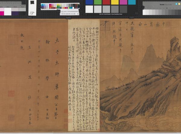 南朝宋陸探微五岳圖　卷　華山