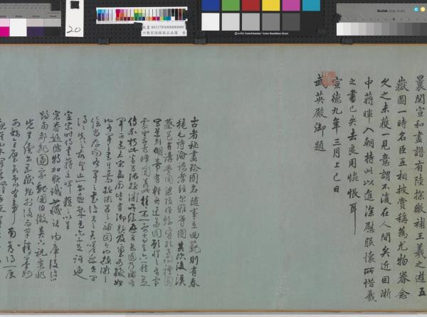 南朝宋陸探微五岳圖　卷　華山