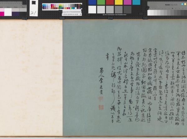 南朝宋陸探微五岳圖　卷　華山