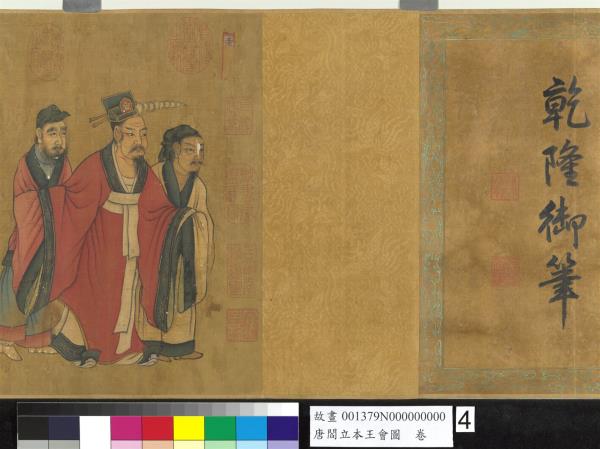 唐閻立本王會圖　卷