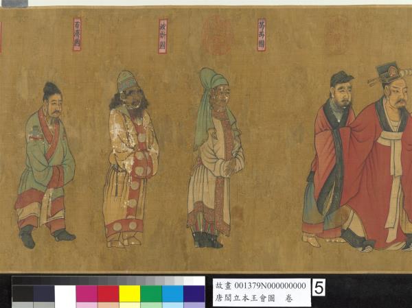 唐閻立本王會圖　卷