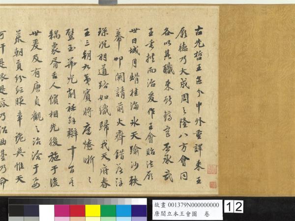 唐閻立本王會圖　卷