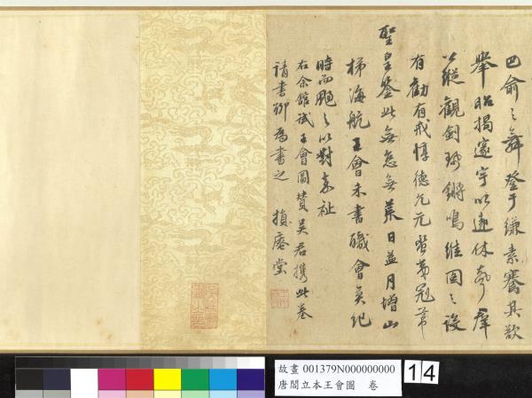 唐閻立本王會圖　卷