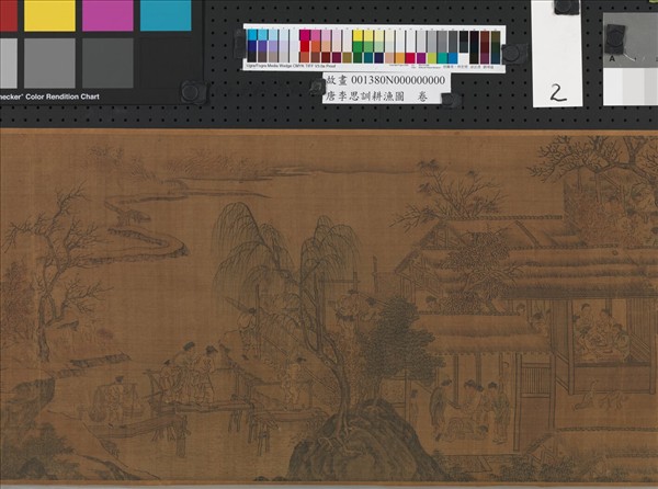 唐李思訓耕漁圖　卷