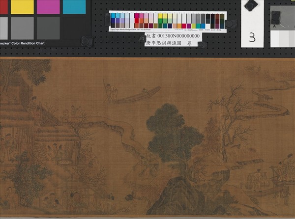 唐李思訓耕漁圖　卷