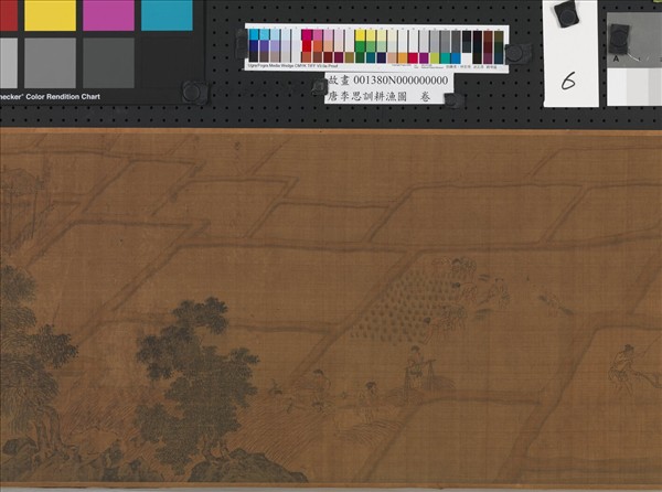 唐李思訓耕漁圖　卷