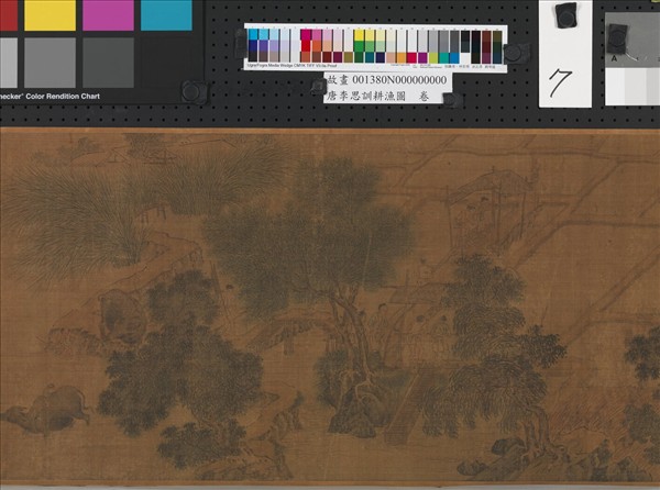 唐李思訓耕漁圖　卷