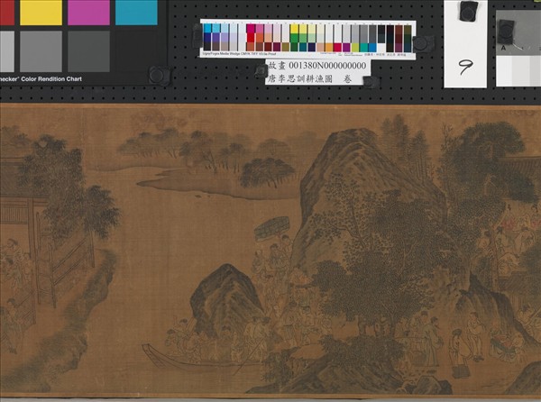 唐李思訓耕漁圖　卷