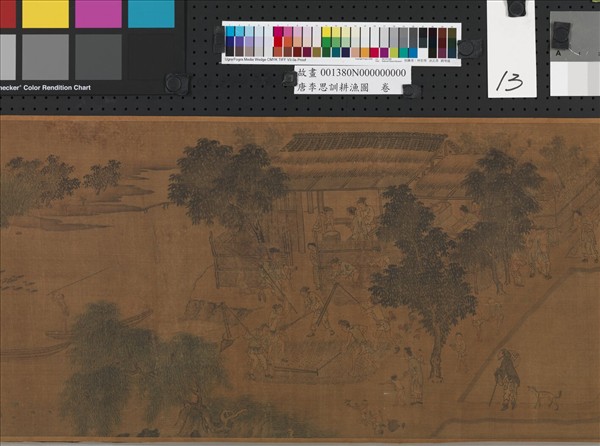 唐李思訓耕漁圖　卷