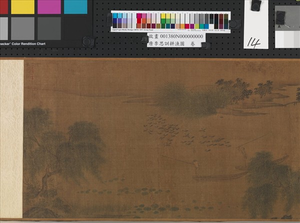 唐李思訓耕漁圖　卷