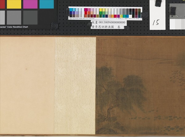 唐李思訓耕漁圖　卷