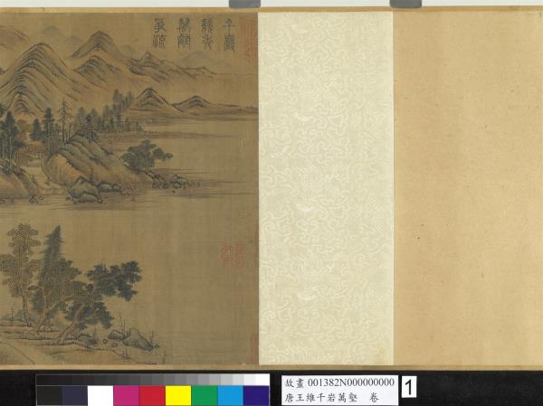 唐王維千岩萬壑　卷