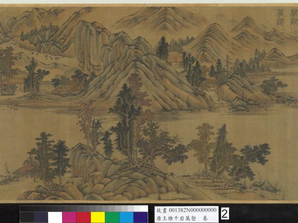 唐王維千岩萬壑　卷