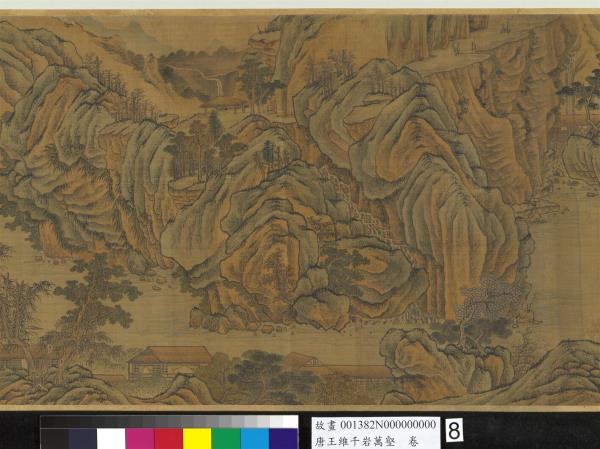 唐王維千岩萬壑　卷