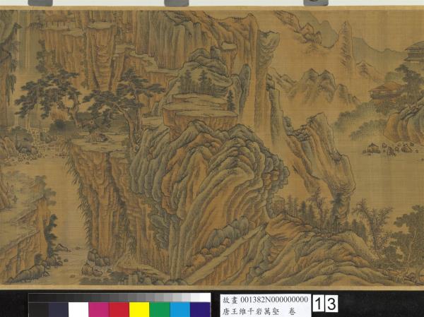 唐王維千岩萬壑　卷