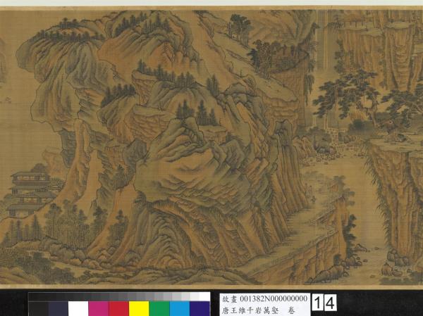 唐王維千岩萬壑　卷