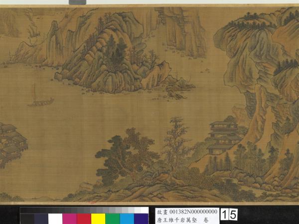 唐王維千岩萬壑　卷