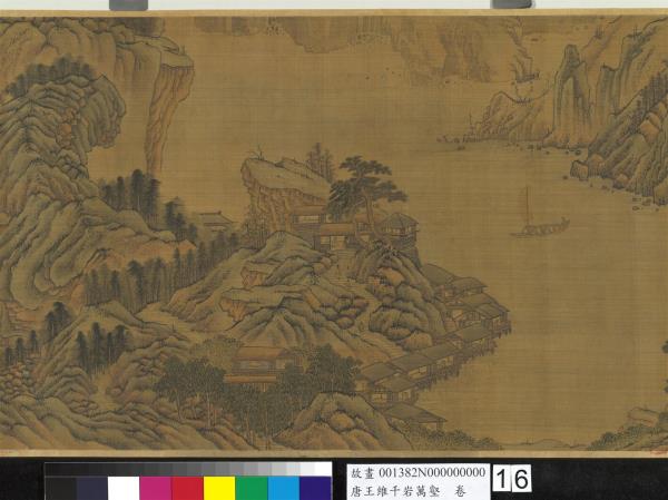 唐王維千岩萬壑　卷