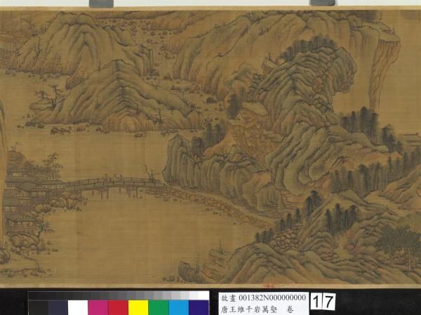 唐王維千岩萬壑　卷