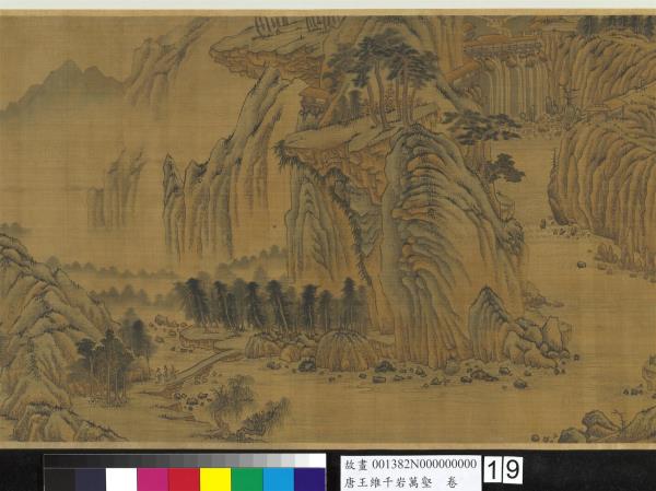 唐王維千岩萬壑　卷