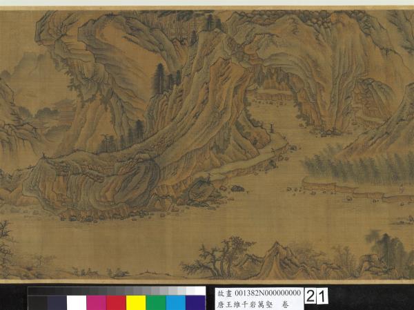 唐王維千岩萬壑　卷