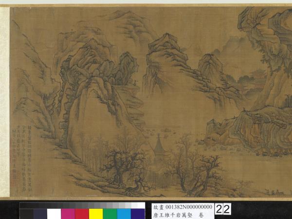 唐王維千岩萬壑　卷