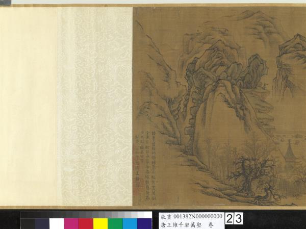 唐王維千岩萬壑　卷