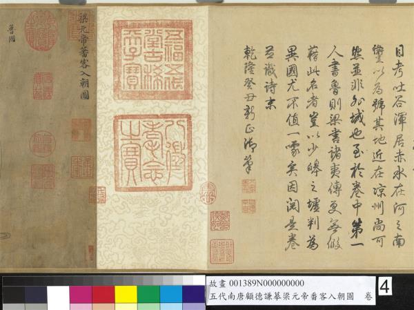 五代南唐顧德謙摹梁元帝番客入朝圖　卷