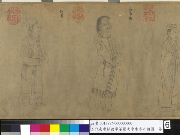 五代南唐顧德謙摹梁元帝番客入朝圖　卷