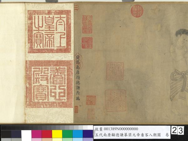 五代南唐顧德謙摹梁元帝番客入朝圖　卷