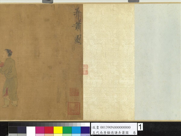 五代南唐顧德謙弄簫圖　卷