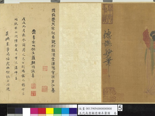 五代南唐顧德謙弄簫圖　卷