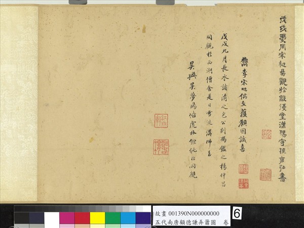 五代南唐顧德謙弄簫圖　卷