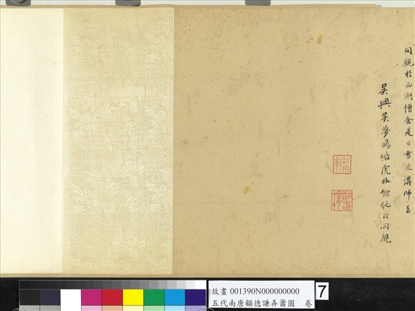 五代南唐顧德謙弄簫圖　卷