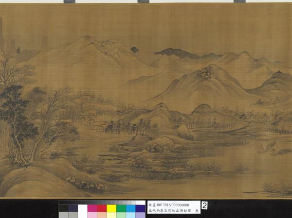 五代南唐巨然秋山漁艇圖　卷