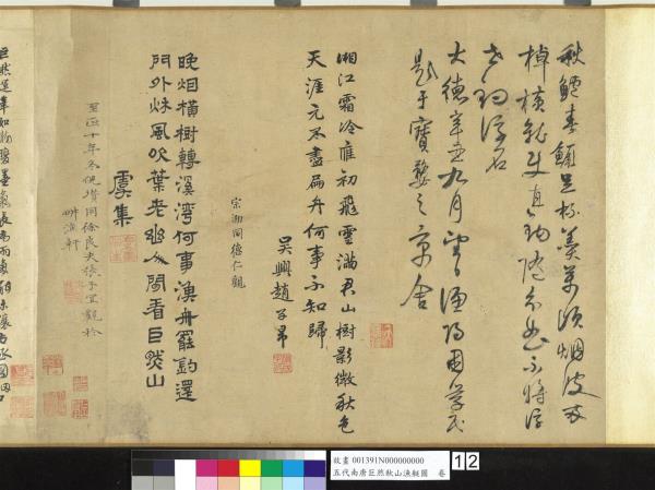 五代南唐巨然秋山漁艇圖　卷