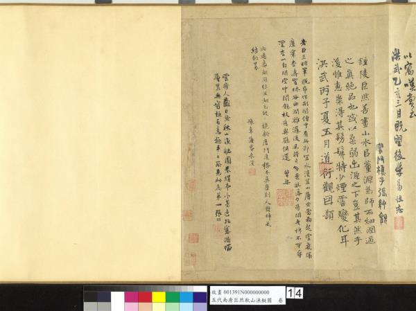 五代南唐巨然秋山漁艇圖　卷