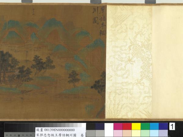 宋郭忠恕仿王摩詰輞川圖　卷