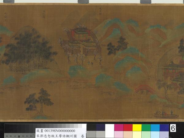 宋郭忠恕仿王摩詰輞川圖　卷