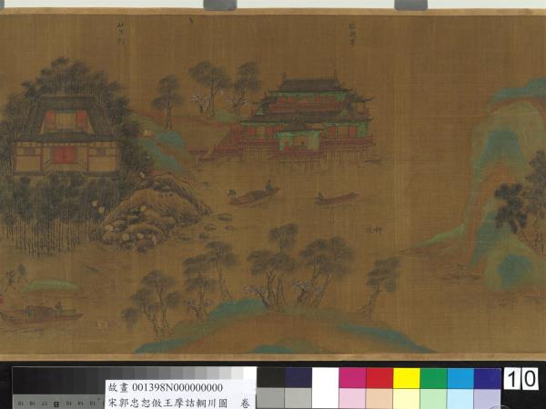 宋郭忠恕仿王摩詰輞川圖　卷