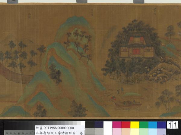 宋郭忠恕仿王摩詰輞川圖　卷