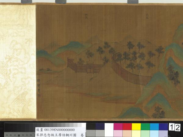 宋郭忠恕仿王摩詰輞川圖　卷