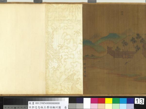 宋郭忠恕仿王摩詰輞川圖　卷